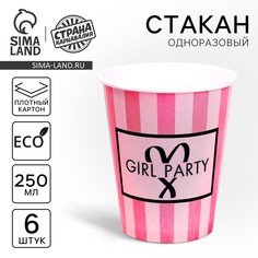 Стакан одноразовый бумажный birthday secret, набор 6 шт, 250 мл Страна Карнавалия
