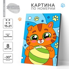 Картина по номерам для детей Школа талантов