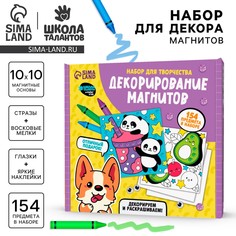 Набор для декорирования магнитов Школа талантов