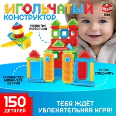 Конструктор игольчатый, 150 деталей Unicon