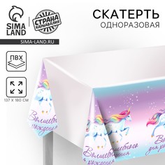 Скатерть одноразовая Страна Карнавалия