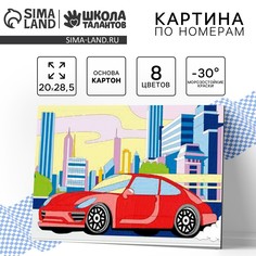 Картина по номерам для детей Школа талантов