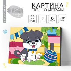 Картина по номерам для детей Школа талантов