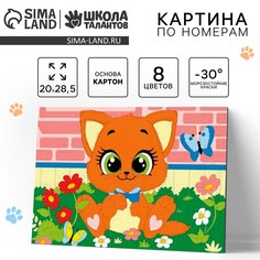 Картина по номерам для детей Школа талантов