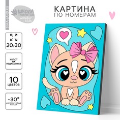 Картина по номерам для детей Школа талантов