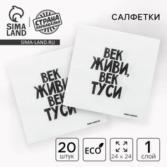 Салфетки бумажные однослойные Страна Карнавалия