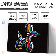 Картина по номерам для детей Школа талантов