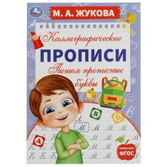 Раскраска Умка 978-5-506-07556-1