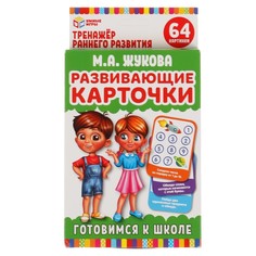 Игра настольная ЖУКОВА М Умные игры
