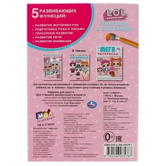 Раскраска ЛОЛ, Умка 978-5-506-03578-7