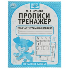 Раскраска ЖУКОВА М Умка