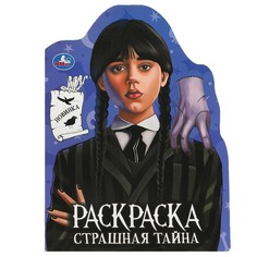 Раскраска Умка 978-5-506-09219-3