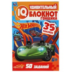 Раскраска ХОТ ВИЛС, Умка 978-5-506-05769-7
