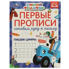 Раскраска Синий ТРАКТОР, Умка 978-5-506-07187-7