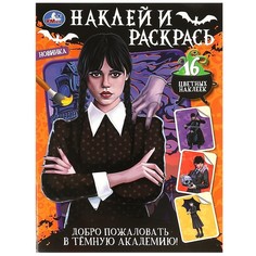 Раскраска Умка 978-5-506-09220-9