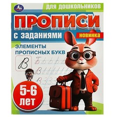 Раскраска Умка 978-5-506-08856-1