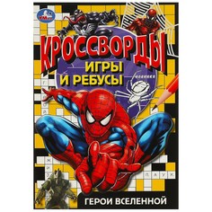 Раскраска Умка 978-5-506-09189-9