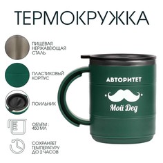 Термокружка Мастер К.
