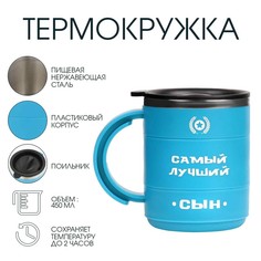 Термокружка Мастер К.