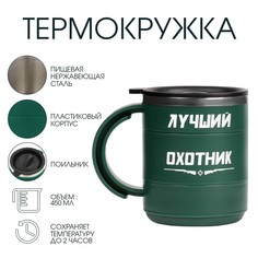 Термокружка Мастер К.