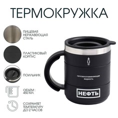 Термокружка Мастер К.