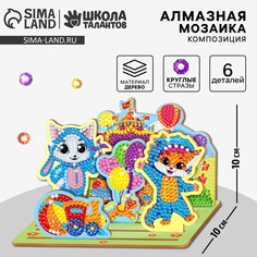 Алмазная мозаика для детей с частичным заполнением на фигурках Школа талантов