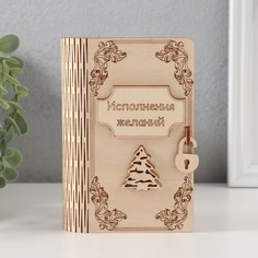 Новогодняя копилка-книга No Brand