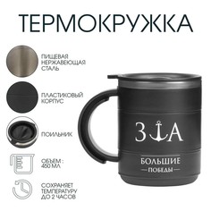 Термокружка Мастер К.