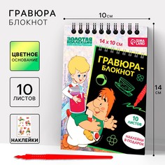 Гравюра блокнот детский Союзмультфильм