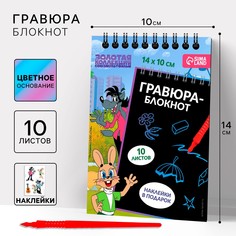 Гравюра блокнот детский Союзмультфильм
