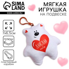 Мягкая игрушка-подвеска Milo Toys