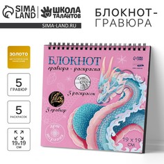 Блокнот гравюра - раскраска на новый год Школа талантов