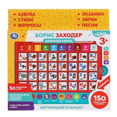 Обучающая игрушка Заходер Борис, Умка HX82015-R21