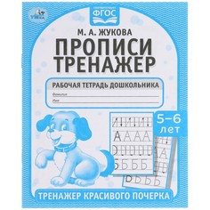 Раскраска Жукова М Умка