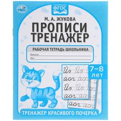 Раскраска ЖУКОВА М Умка