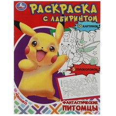Раскраска Умка 978-5-506-08067-1