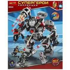 Конструктор супергерои МАСТЕР 60022-CY