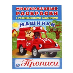 Раскраска Умка 978-5-506-01691-5