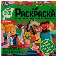 Раскраска Умка 978-5-506-07700-8