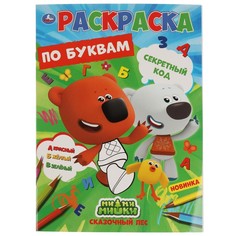 Раскраска Ми-ми-мишки, Умка 978-5-506-06796-2