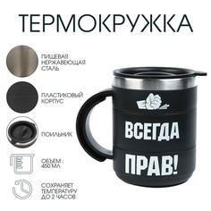 Термокружка Мастер К.