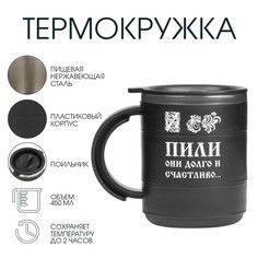 Термокружка Мастер К.