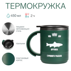 Термокружка Мастер К.