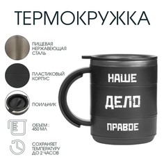 Термокружка Мастер К.