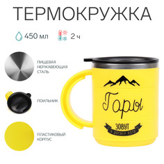 Термокружка Мастер К.