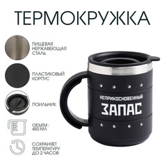 Термокружка Мастер К.