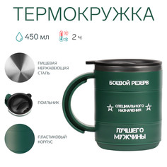 Термокружка Мастер К.