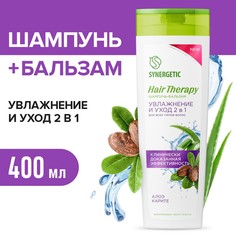 Шампунь-бальзам synergetic алоэ и карите, 400 мл