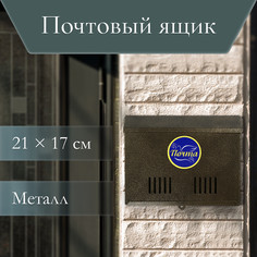 Ящик почтовый без замка (с петлей), горизонтальный No Brand