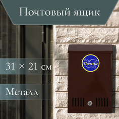Ящик почтовый с замком, вертикальный, коричневый No Brand